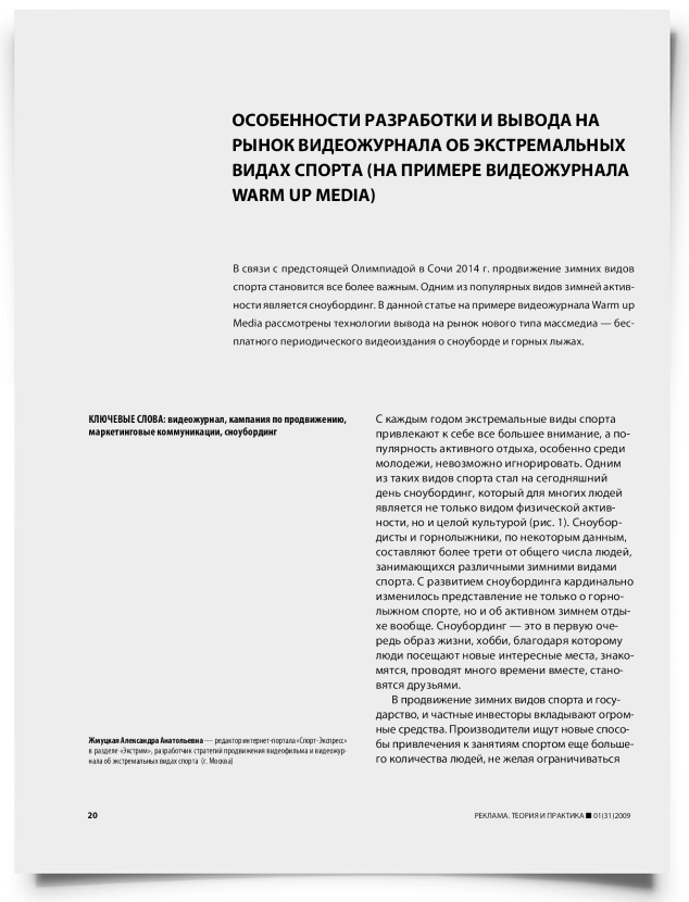 Особенности разработки и вывода на рынок видеожурнала об экстремальных видах спорта (на примере видеожурнала Warm up media) - титульная страница
