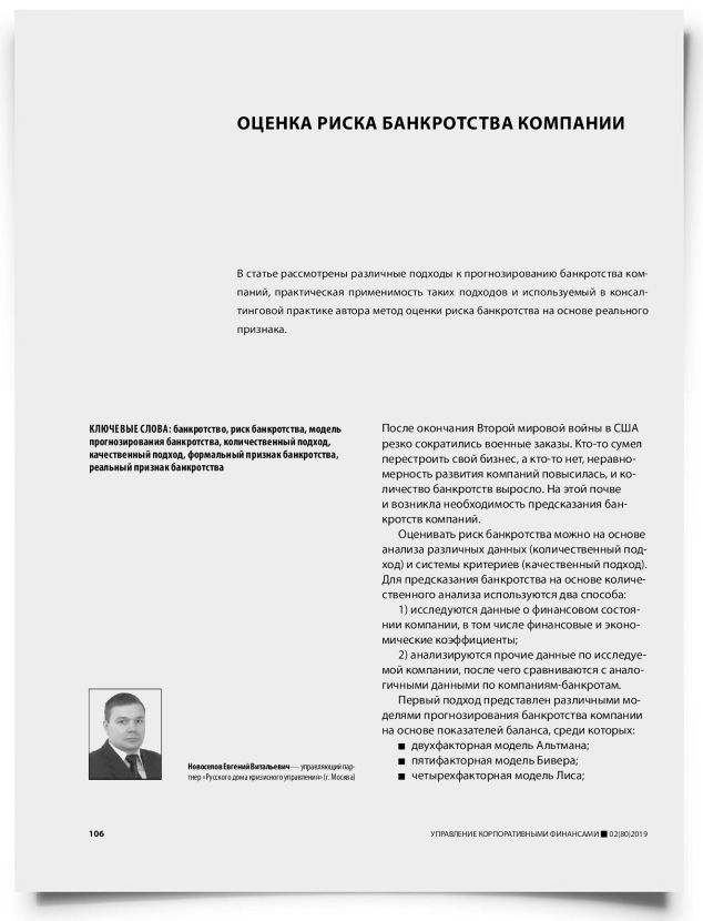 Оценка риска банкротства компании - титульная страница