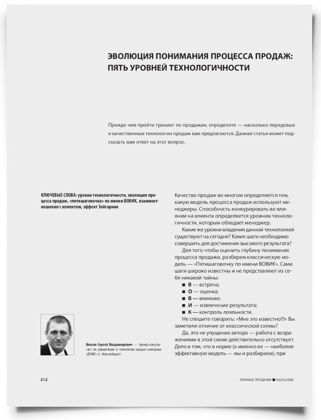 Эволюция понимания процесса продаж: пять уровней технологичности - титульная страница