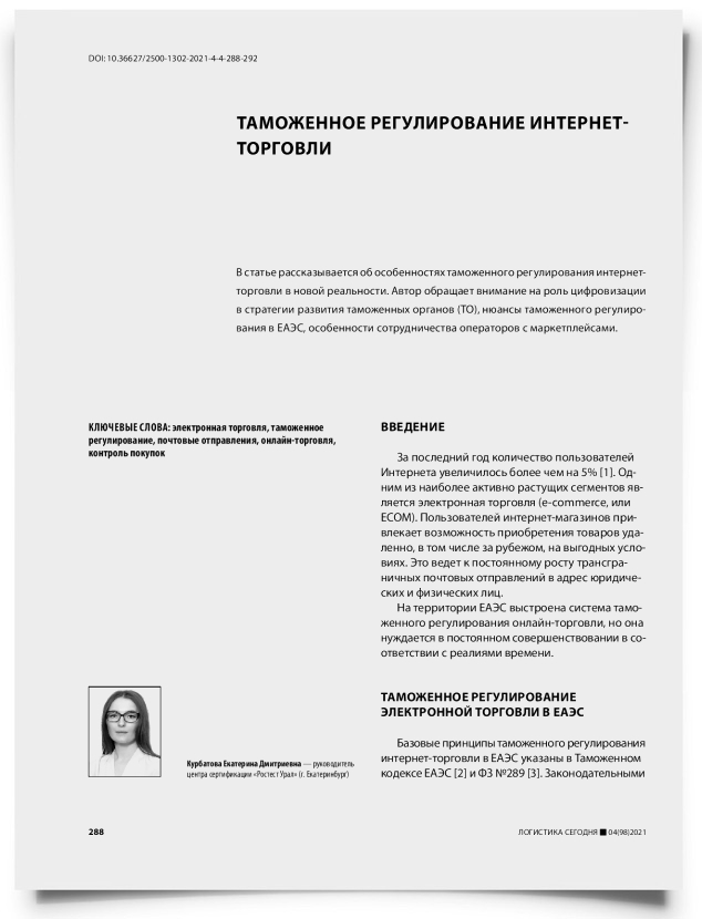 Таможенное регулирование интернет-торговли - титульная страница
