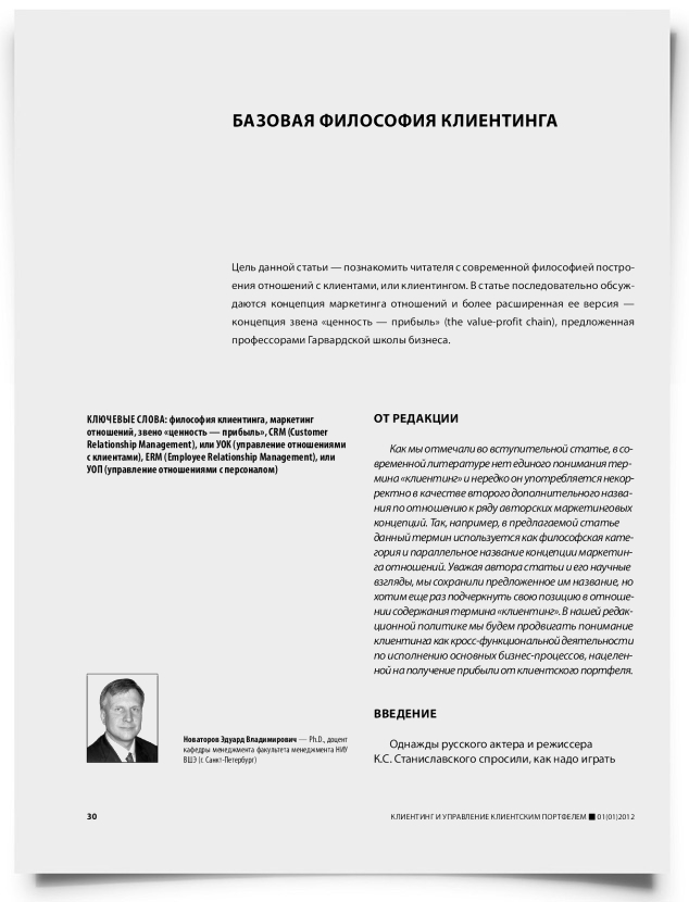 Базовая философия клиентинга - титульная страница