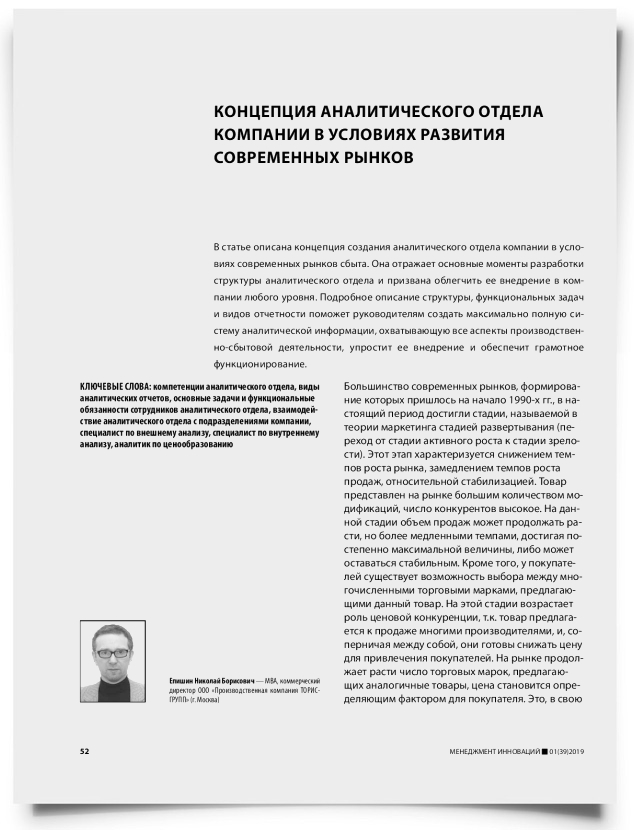 Концепция аналитического отдела компании в условиях развития современных рынков - титульная страница