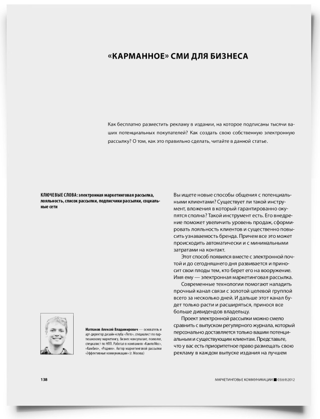 «Карманное» СМИ для бизнеса - титульная страница
