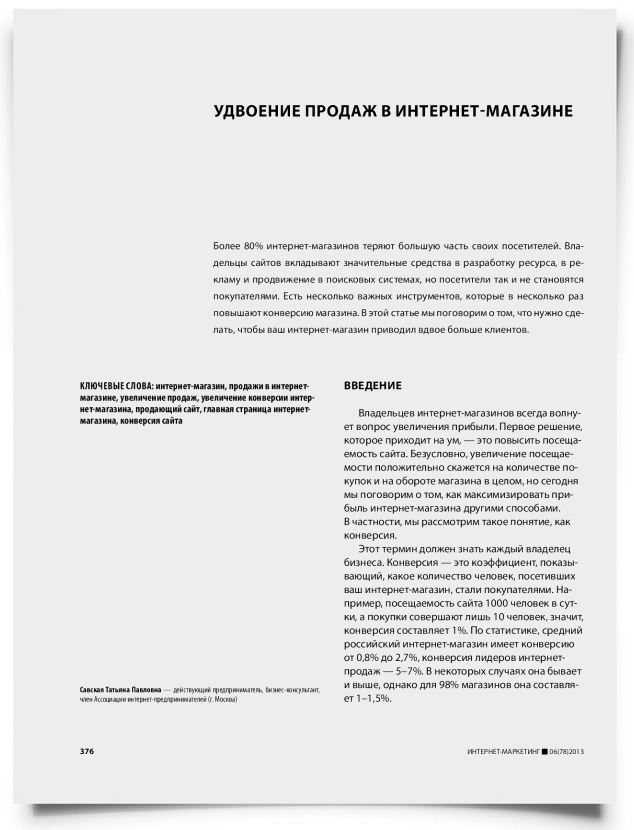 Удвоение продаж в интернет-магазине - титульная страница