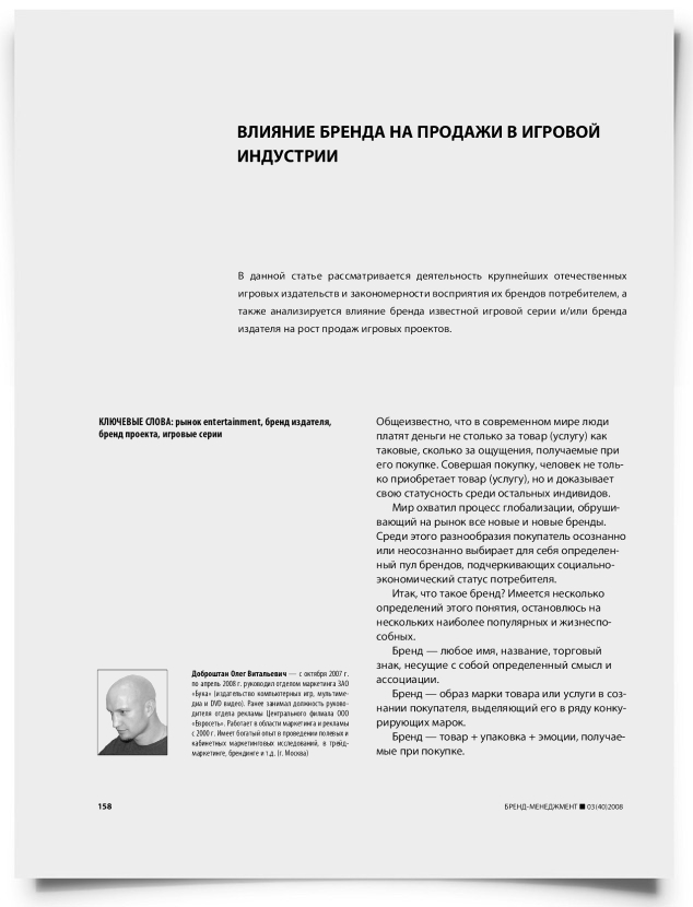 Влияние бренда на продажи в игровой индустрии - титульная страница