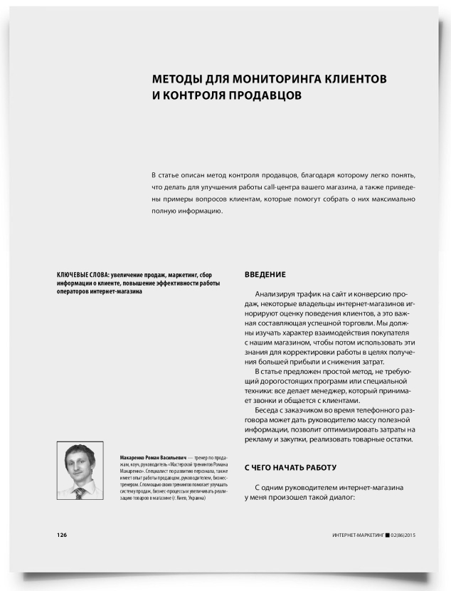 Методы для мониторинга клиентов и контроля продавцов - титульная страница