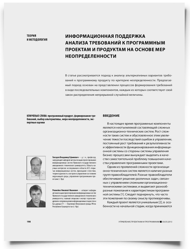 Информационная поддержка анализа требований к программным проектам и продуктам на основе мер неопределенности - титульная страница