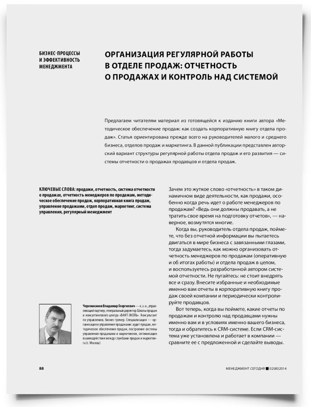Организация регулярной работы в отделе продаж: отчетность о продажах и контроль над системой - титульная страница