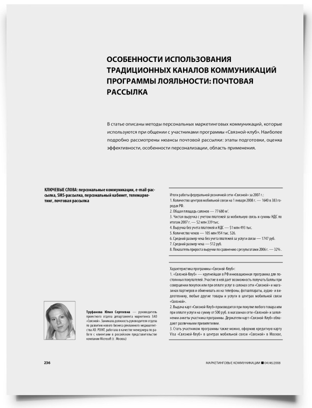 Особенности использования традиционных каналов коммуникаций программы лояльности: почтовая рассылка - титульная страница