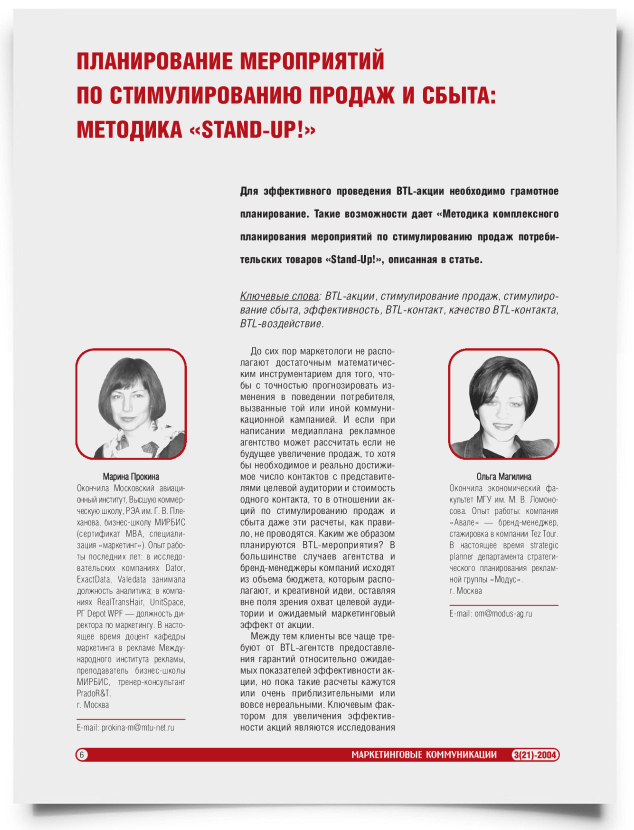 Планирование мероприятий по стимулированию продаж и сбыта: методика "stand-up!" - титульная страница
