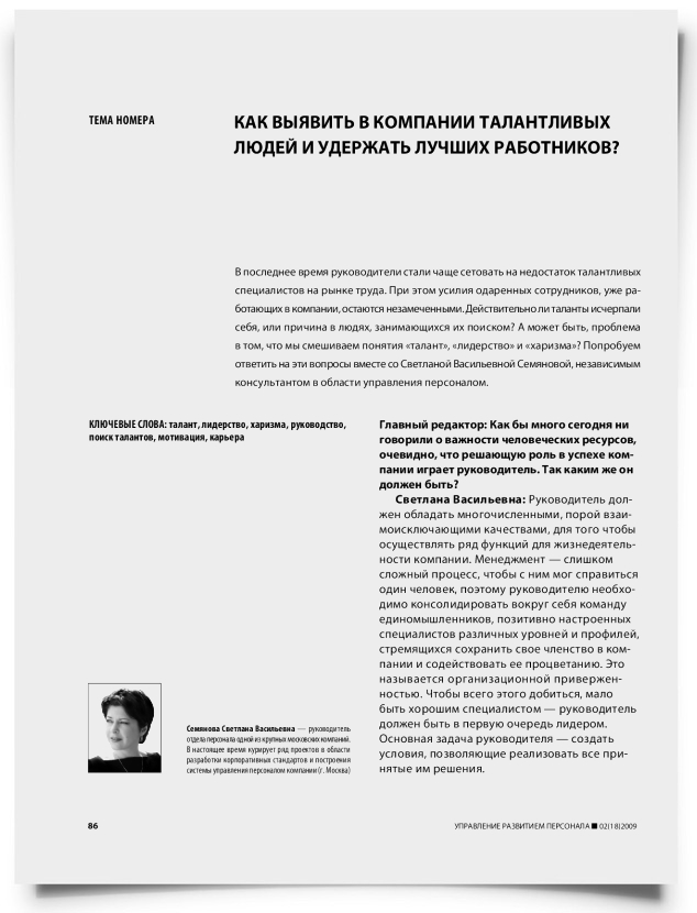 Как выявить в компании талантливых людей и удержать лучших работников? - титульная страница