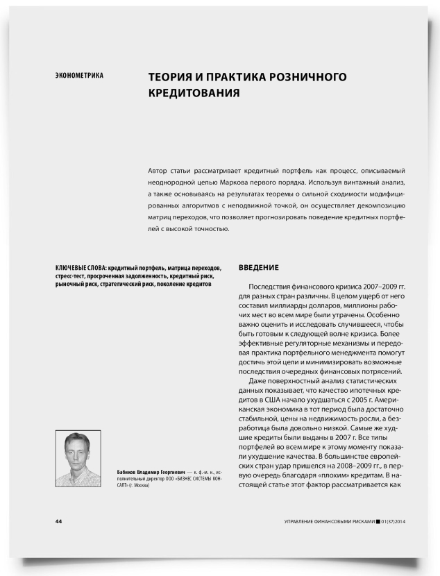 Теория и практика розничного кредитования - титульная страница
