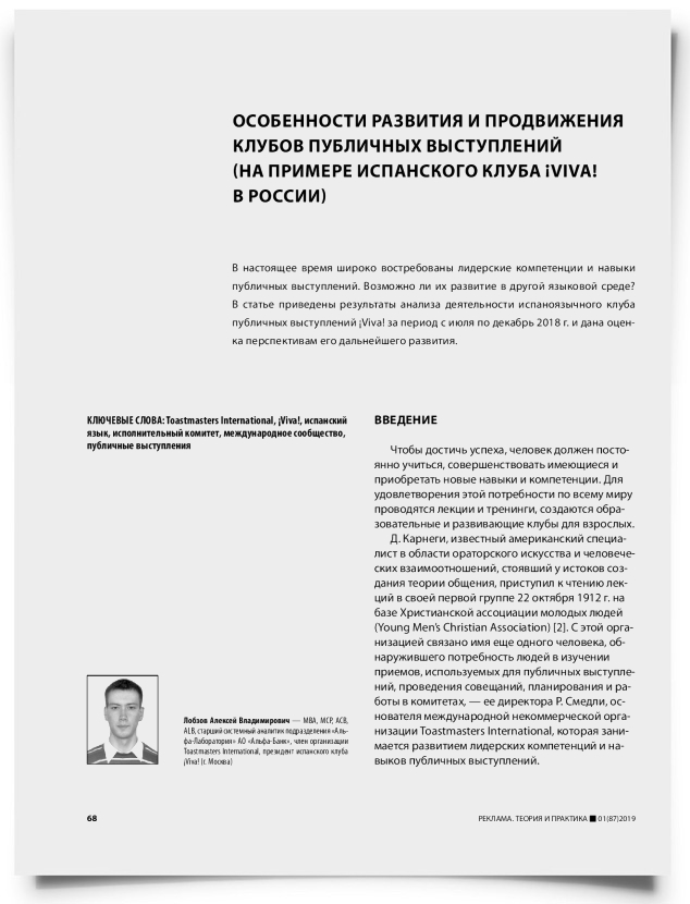 Особенности развития и продвижения клубов публичных выступлений (на примере испанского клуба ¡Viva! В России) - титульная страница