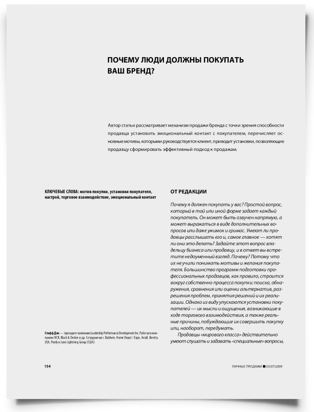 Почему люди должны покупать ваш бренд? - титульная страница