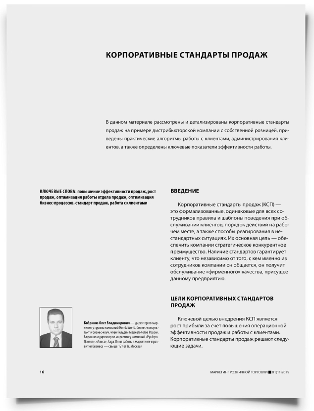 Корпоративные стандарты продаж - титульная страница