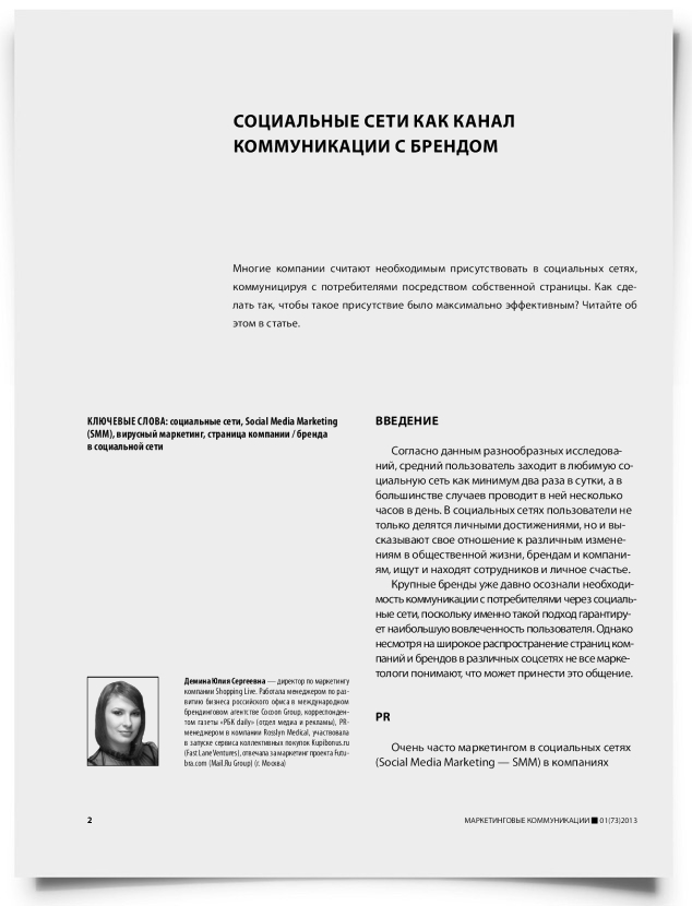 Социальные сети как канал коммуникации с брендом - титульная страница