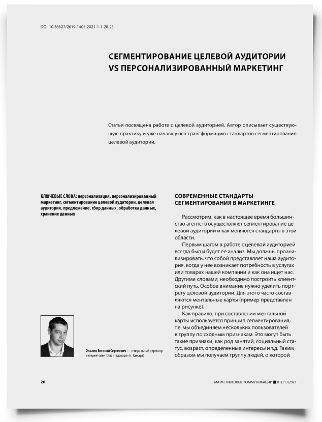 Сегментирование целевой аудитории vs персонализированный маркетинг - титульная страница