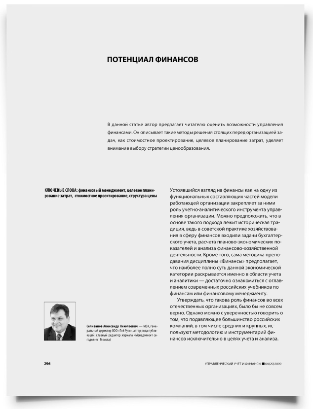 Потенциал финансов - титульная страница