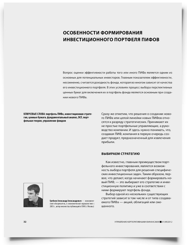 Особенности формирования инвестиционного портфеля ПИФов - титульная страница