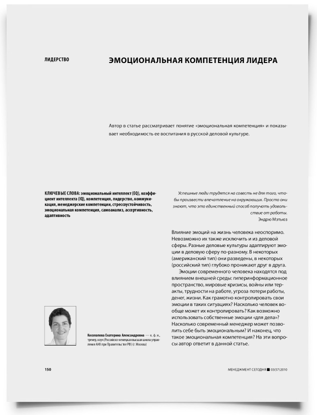 Эмоциональная компетенция лидера - титульная страница