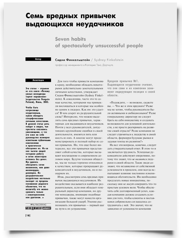 Семь вредных привычек выдающихся неудачников - титульная страница