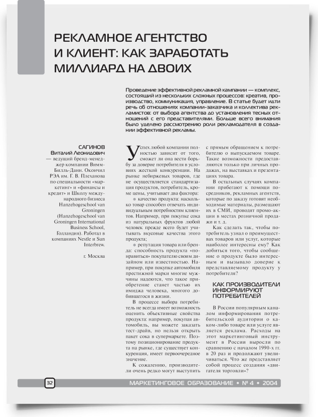 Рекламное агентство и клиент: как заработать миллиард на двоих - титульная страница