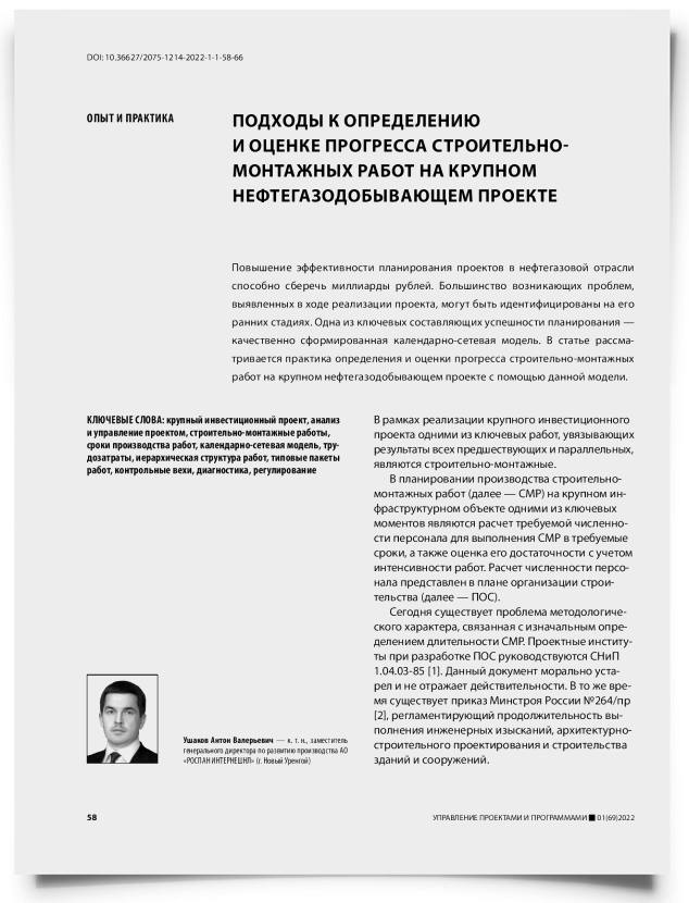 Подходы к определению и оценке прогресса строительно-монтажных работ на крупном нефтегазодобывающем проекте - титульная страница
