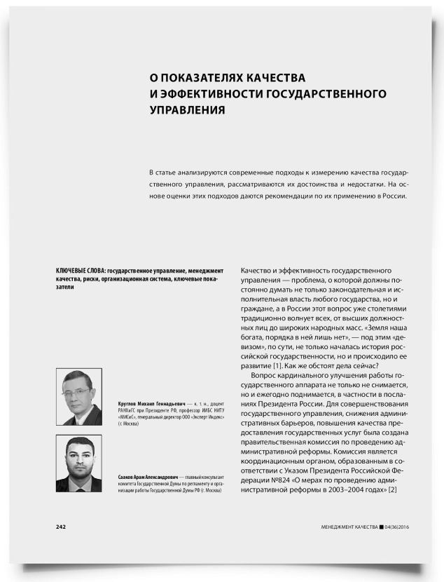 О показателях качества и эффективности государственного управления - титульная страница