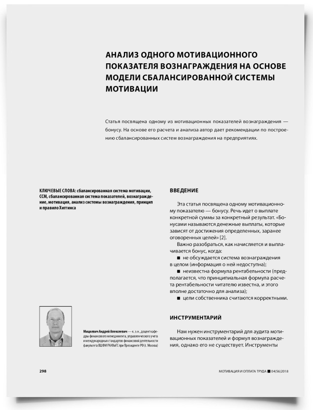 Анализ одного мотивационного показателя вознаграждения на основе модели сбалансированной системы мотивации - титульная страница