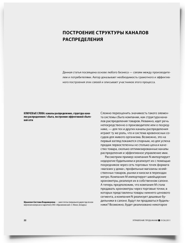 Построение структуры каналов распределения - титульная страница