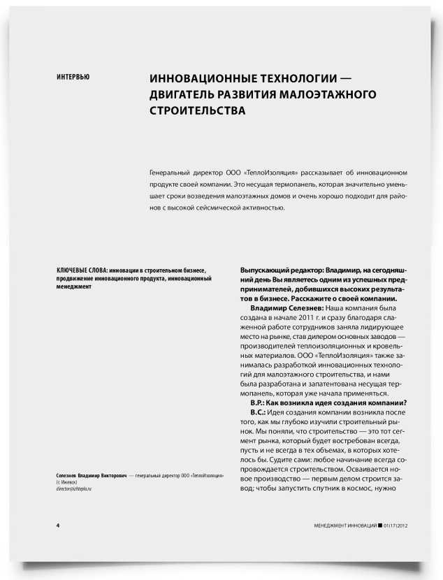Инновационные технологии — двигатель развития малоэтажного строительства - титульная страница