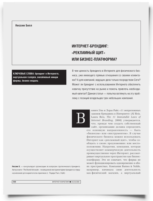 Интернет-брендинг: "рекламный щит" или бизнес-платформа - титульная страница