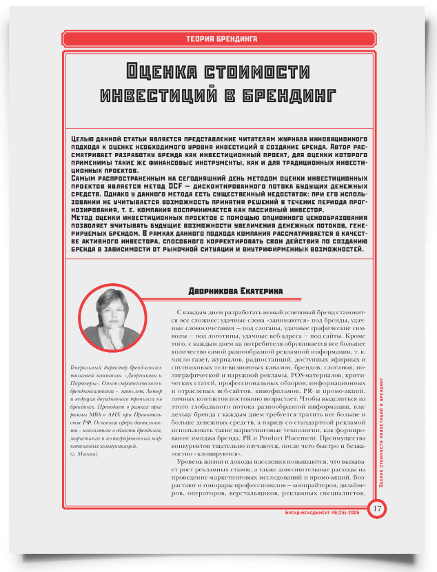 Оценка стоимости инвестиций в брендинг - титульная страница