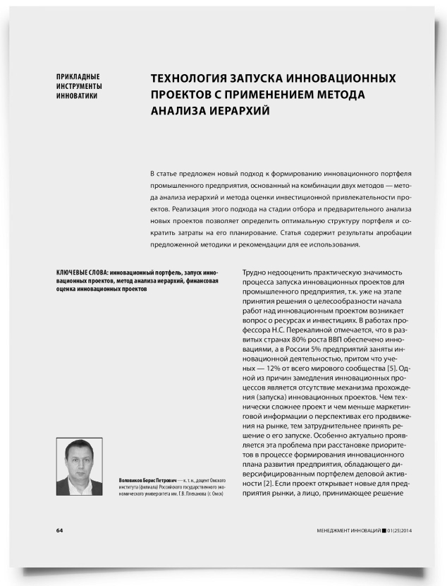 Технология запуска инновационных проектов с применением метода анализа иерархий - титульная страница