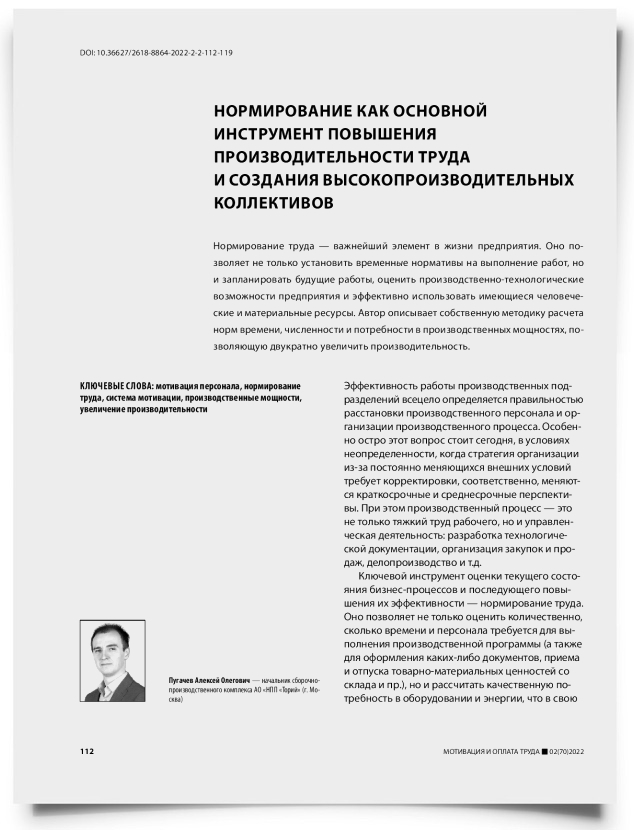 Нормирование как основной инструмент повышения производительности труда и создания высокопроизводительных коллективов - титульная страница