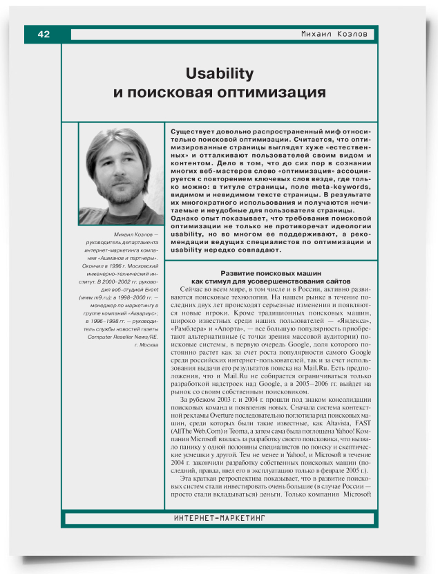Usability и поисковая оптимизация - титульная страница