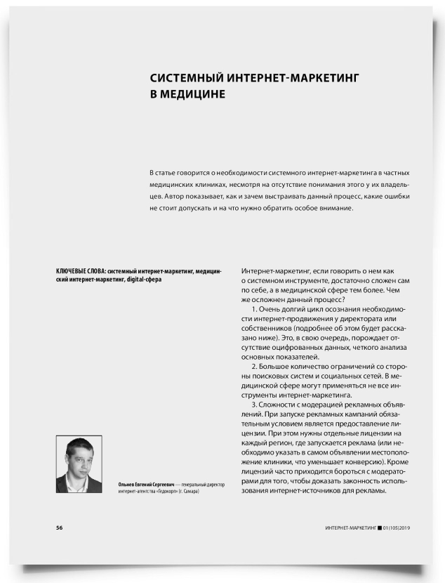 Системный интернет-маркетинг в медицине - титульная страница