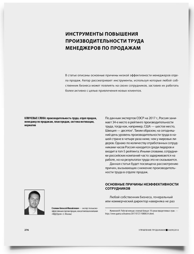 Инструменты повышения производительности труда менеджеров по продажам - титульная страница
