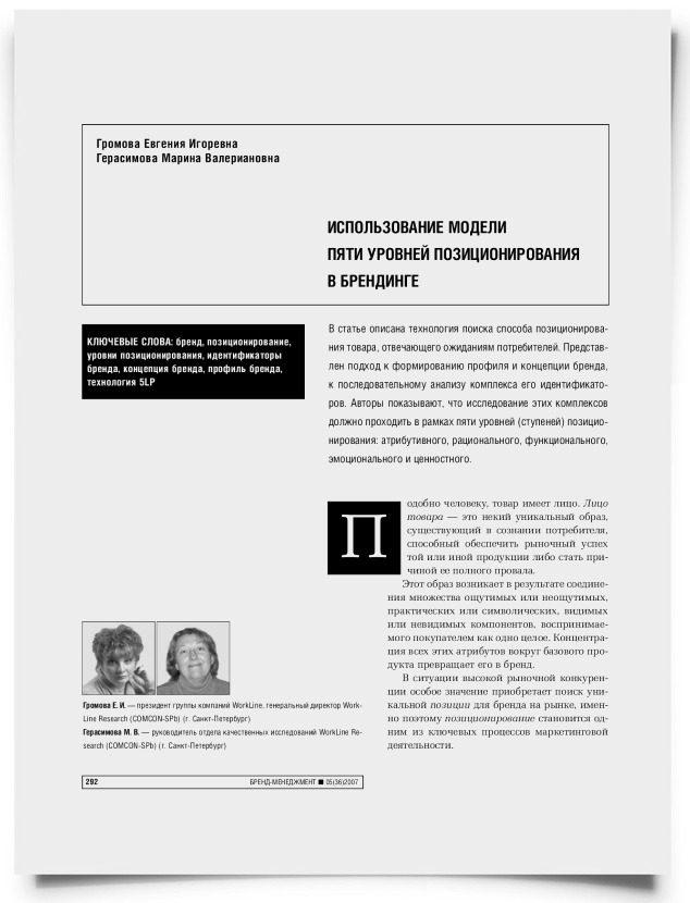 Использование модели пяти уровней позиционирования в брендинге - титульная страница
