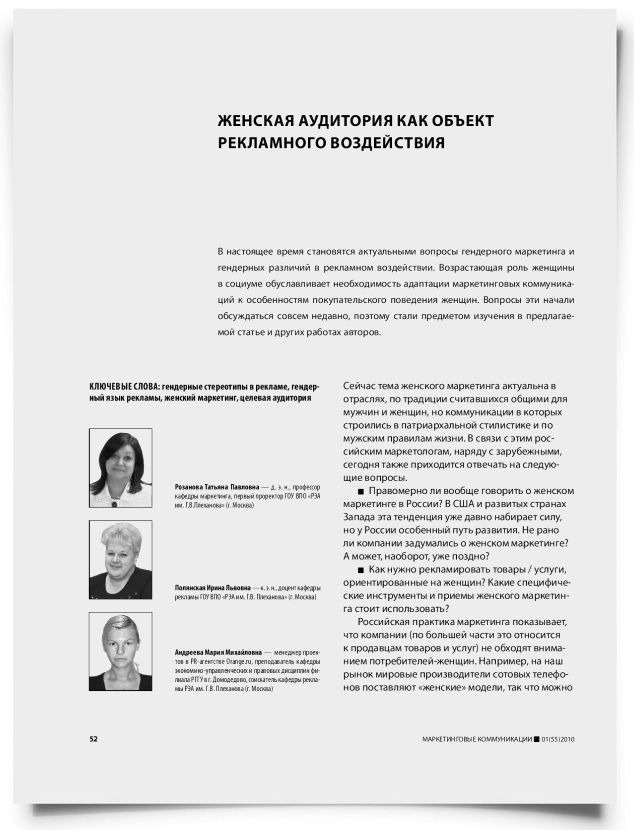 Женская аудитория как объект рекламного воздействия - титульная страница