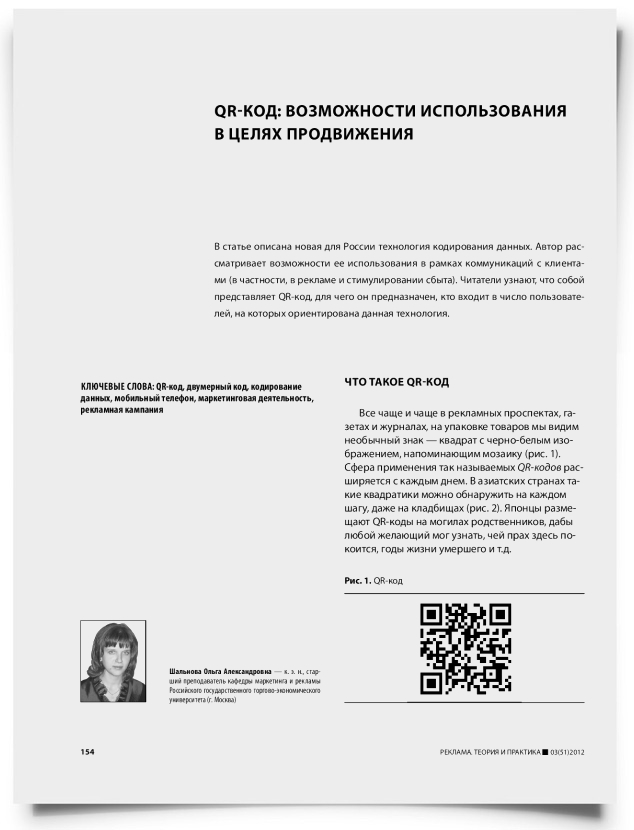 QR-код: возможности использования в целях продвижения - титульная страница