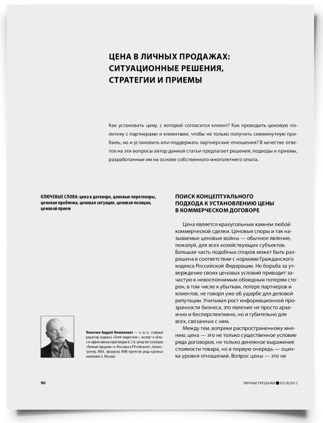 Цена в личных продажах: ситуационные решения, стратегии и приемы - титульная страница