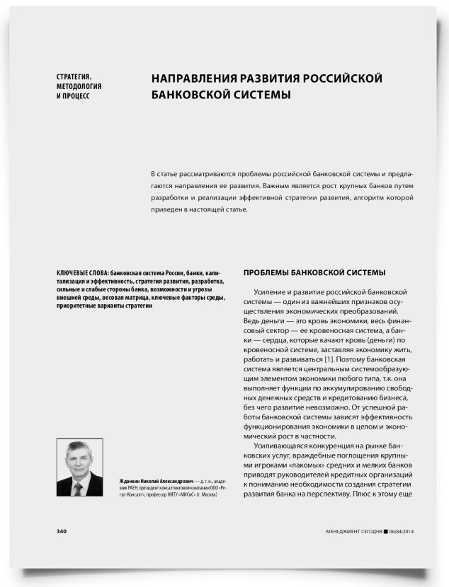 Направления развития российской банковской системы - титульная страница