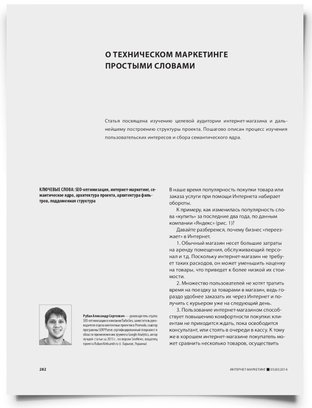 О техническом маркетинге простыми словами - титульная страница