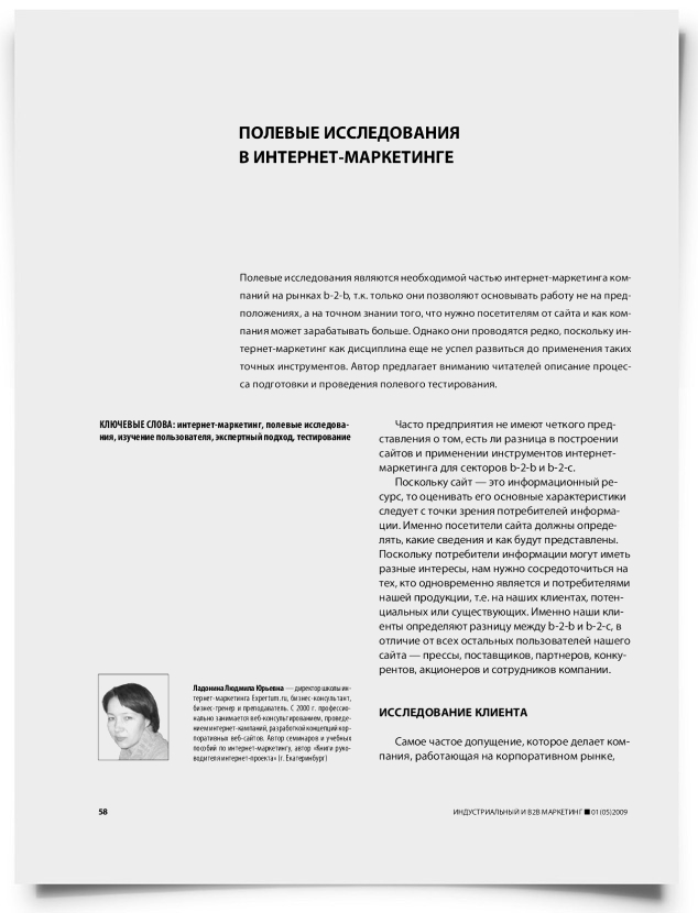 Полевые исследования в интернет-маркетинге - титульная страница