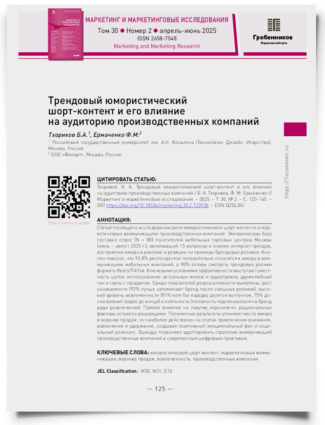 Трендовый юмористический шорт-контент и его влияние на аудиторию производственных компаний - титульная страница