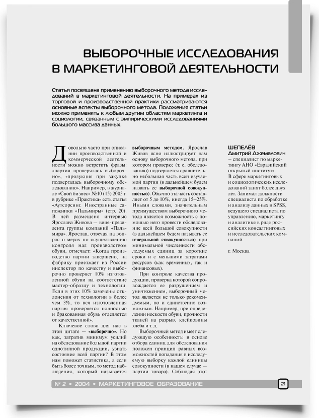 Выборочные исследования в маркетинговой деятельности - титульная страница