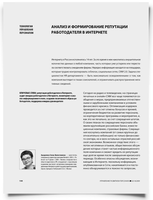 Анализ и формирование репутации работодателя в Интернете - титульная страница