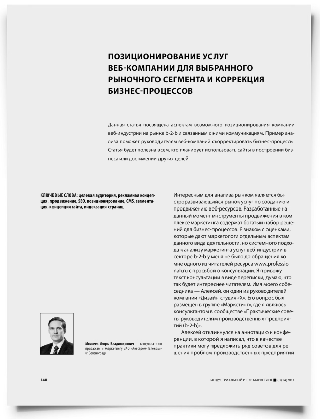 Позиционирование услуг веб-компании для выбранного рыночного сегмента и коррекция бизнес-процессов - титульная страница