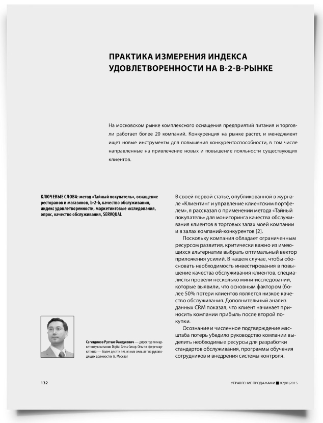 Практика измерения индекса удовлетворенности на b-2-b-рынке - титульная страница